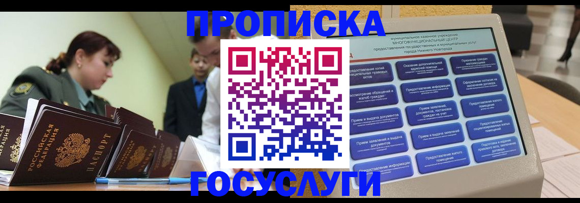 временная прописка в Сафоново